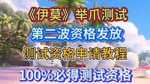 如何申请伊莫测试资格