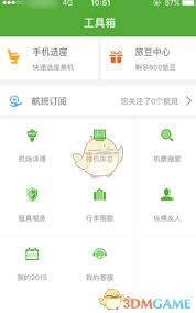 航旅纵横如何为同行人选座位