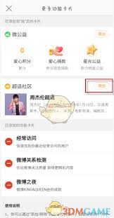 微博轻享版趋势页卡片如何设置