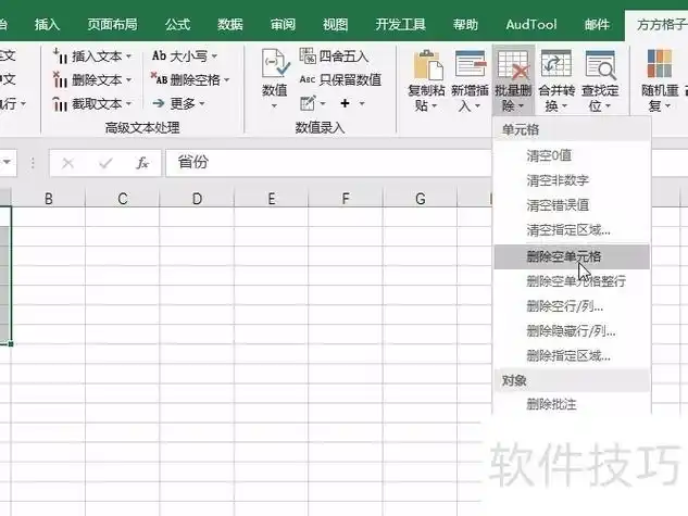 Excel如何删除空白行