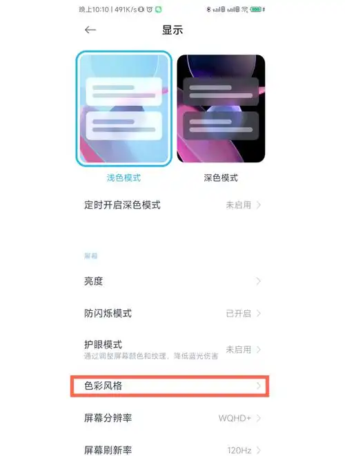 RealmeGT6如何更改屏幕色温设置