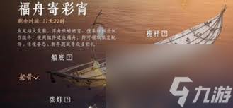 燕云十六声福舟寄彩宵任务如何做