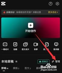 剪映草稿如何删除