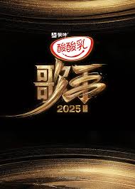 哪里可以看2025芒果音乐节直播