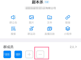 钉钉怎么把人移出群聊