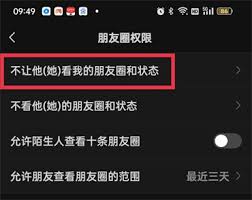 微信朋友圈如何设置仅自己可见