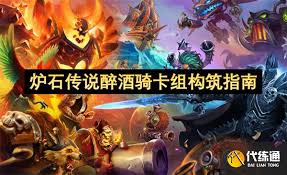 炉石传说醉酒骑卡组代码怎么分享