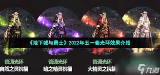 DNF2025五一套光环属性是什么