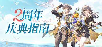 崩坏星穹铁道2周年有什么福利