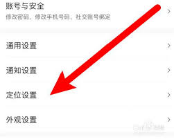 墨迹天气怎么更换定位