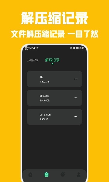 rar解压王手机版