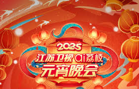 江苏卫视2025元宵晚会观看渠道