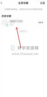 快手如何查看访问记录