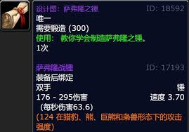 魔兽世界萨弗隆战锤怎么获得