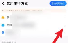 高德地图如何修改公司地址定位