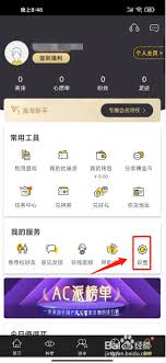 派派app如何修改账号信息