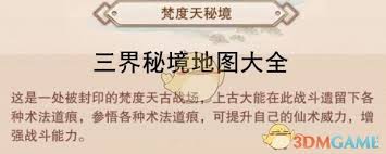 想不想修真焚度天秘境怎么玩