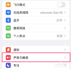 iphone16如何设置静音震动