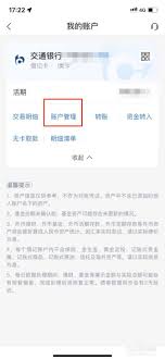 交通银行每日限额怎么查看