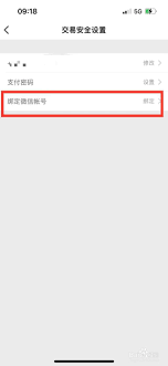 知到如何绑定微信账号