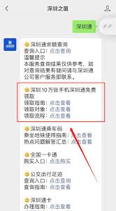 怎么修改深圳通账号手机号
