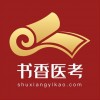 书香医考免费版