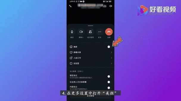 钉钉如何设置视频美颜
