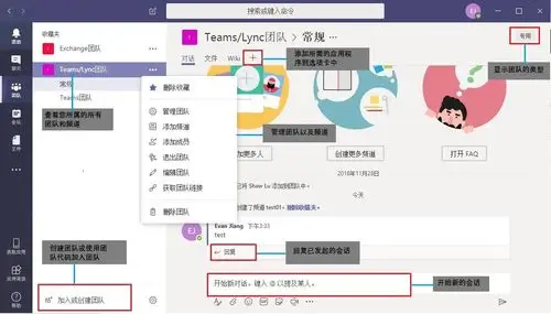 Microsoft Teams怎么设置状态