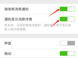 苹果手机微信消息亮屏设置
