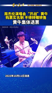 猫眼演唱会门票能不能转让