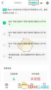 小黑课堂app背题模式在哪里