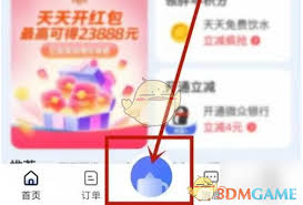 胖乖生活如何查看积分明细