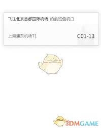 东方航空怎么查看登机柜台