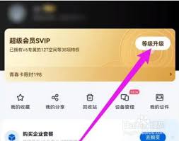 百度网盘停止续费怎么操作