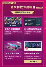 无畏契约高校特权活动网址入口在哪