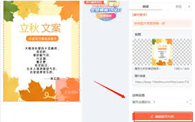 秀米编辑器如何制作邀请函