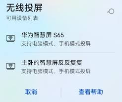华为手机投屏是否需要打开蓝牙