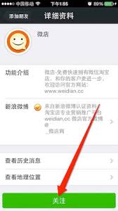 微店如何添加好友