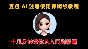 如何用豆包做live2d教程