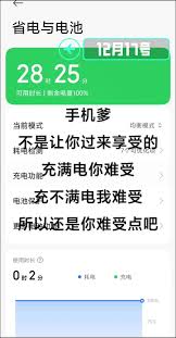 红米手机电池健康度如何划分等级