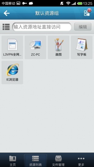 EasyConnect官网版