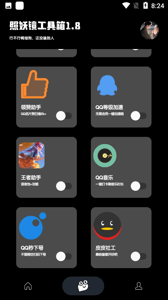 照妖镜苹果版