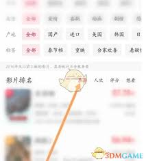 猫眼如何看票房