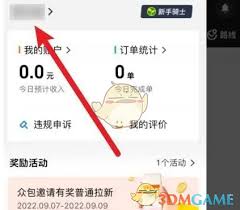 美团众包如何更改城市