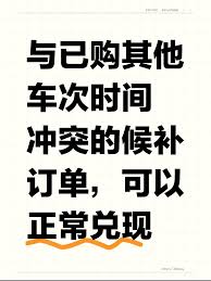 如何解决已购车票与本次行程冲突的问题
