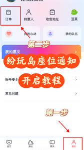 纷玩岛出票后如何查看座位