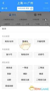 铁路12306如何预约选座