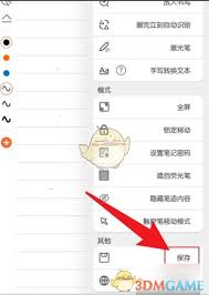 享做笔记如何保存笔记