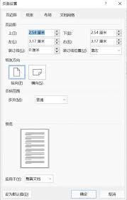 Word页边距设置无效如何解决