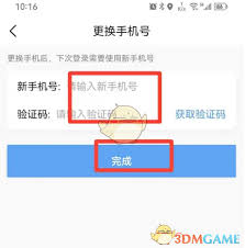 赣服通如何修改手机号